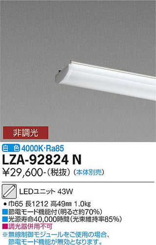 ダイコー（DAIKO）ランプ類 LZA-92824N