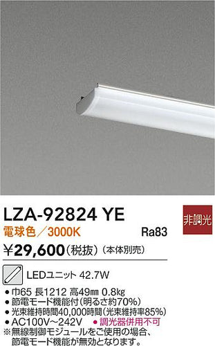 ダイコー（DAIKO）ランプ類 LZA-92824YE
