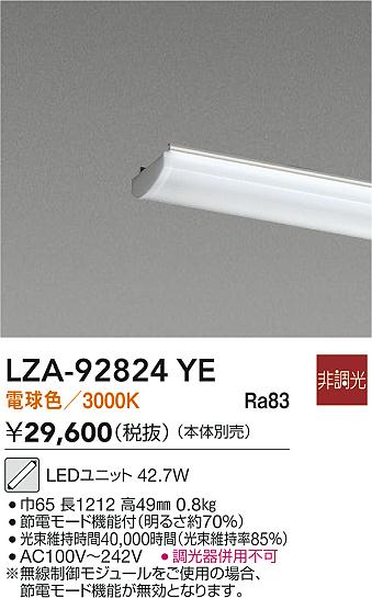 ダイコー（DAIKO）ランプ類 LZA-92824YE