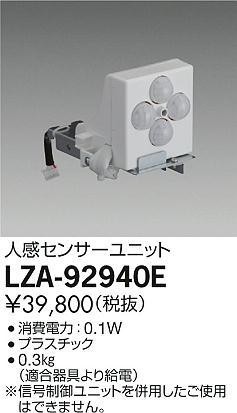 ダイコー（DAIKO）オプション LZA-92940E