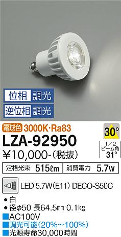 ダイコー（DAIKO）ランプ類 LZA-92950
