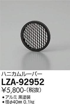 ダイコー（DAIKO）ポーチライト LZA-92952
