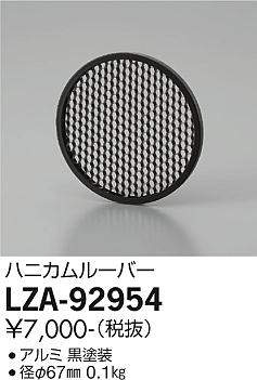 ダイコー（DAIKO）屋外灯 LZA-92954