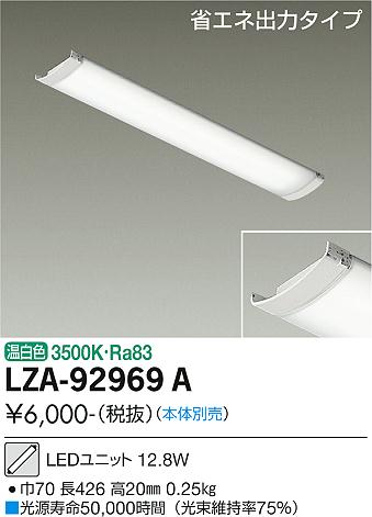 ダイコー（DAIKO）ランプ類 LZA-92969A