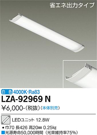 ダイコー（DAIKO）ランプ類 LZA-92969N