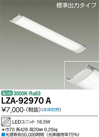 ダイコー（DAIKO）ランプ類 LZA-92970A