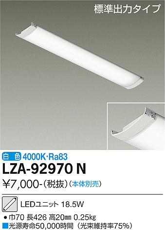 ダイコー（DAIKO）ランプ類 LZA-92970N