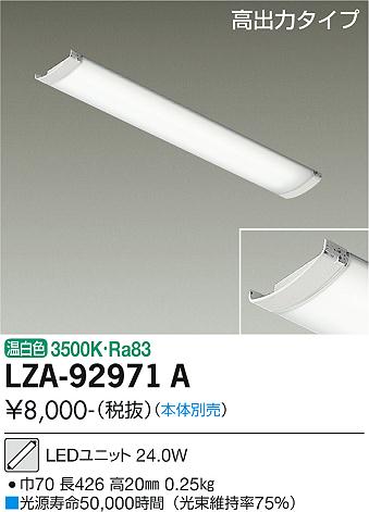 ダイコー（DAIKO）ランプ類 LZA-92971A