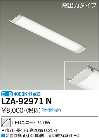 ダイコー（DAIKO）ランプ類 LZA-92971N