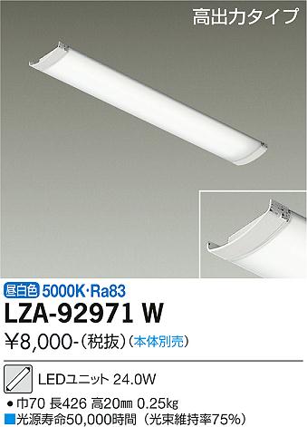 ダイコー（DAIKO）ランプ類 LZA-92971W