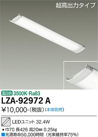 ダイコー（DAIKO）ランプ類 LZA-92972A