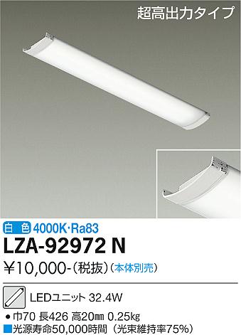ダイコー（DAIKO）ランプ類 LZA-92972N