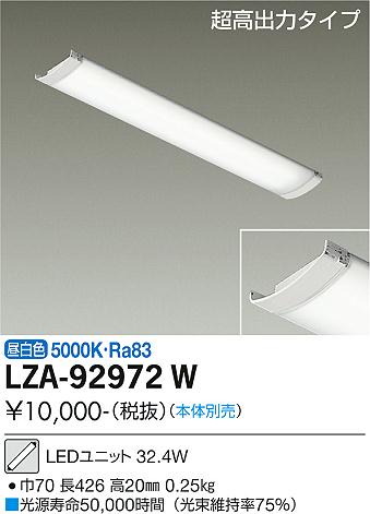 ダイコー（DAIKO）ランプ類 LZA-92972W