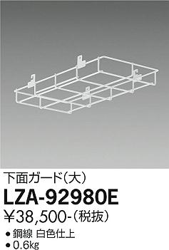 ダイコー（DAIKO）オプション LZA-92980E