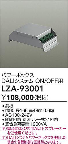 ダイコー（DAIKO）オプション LZA-93001