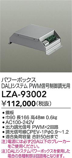ダイコー（DAIKO）オプション LZA-93002