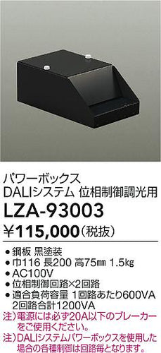 ダイコー（DAIKO）オプション LZA-93003