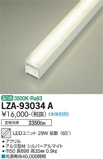 ダイコー（DAIKO）ランプ類 LZA-93034A