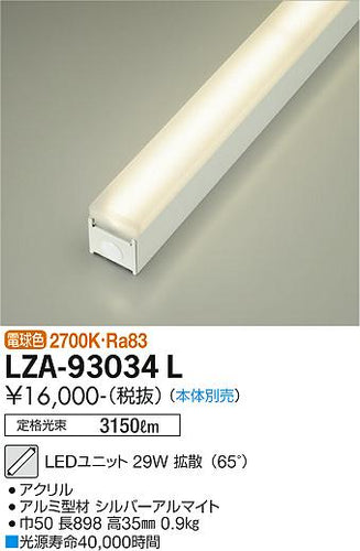 ダイコー（DAIKO）ランプ類 LZA-93034L