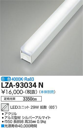 ダイコー（DAIKO）ランプ類 LZA-93034N