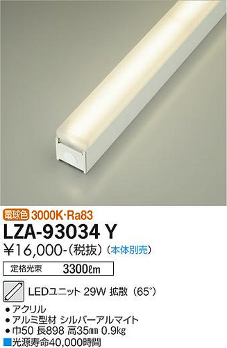ダイコー（DAIKO）ランプ類 LZA-93034Y