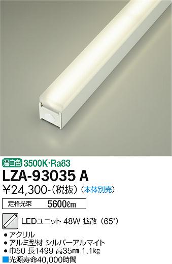 ダイコー（DAIKO）ランプ類 LZA-93035A