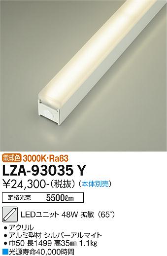 ダイコー（DAIKO）ランプ類 LZA-93035Y