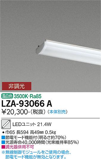 ダイコー（DAIKO）ランプ類 LZA-93066A