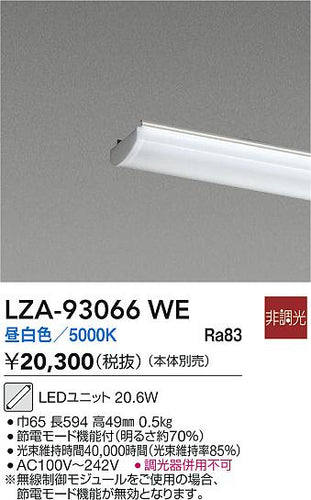 ダイコー（DAIKO）ランプ類 LZA-93066WE