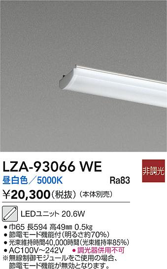 ダイコー（DAIKO）ランプ類 LZA-93066WE