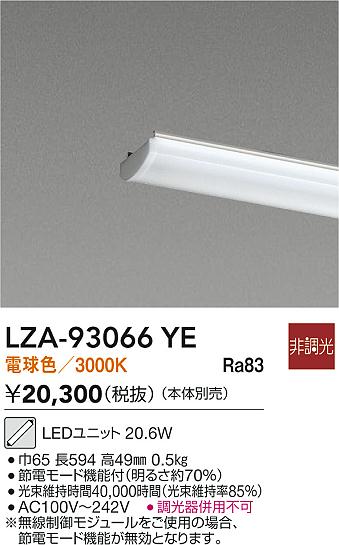 ダイコー（DAIKO）ランプ類 LZA-93066YE