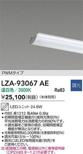 ダイコー（DAIKO）ランプ類 LZA-93067AE