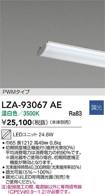 ダイコー（DAIKO）ランプ類 LZA-93067AE