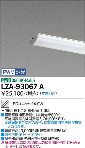 ダイコー（DAIKO）ランプ類 LZA-93067A