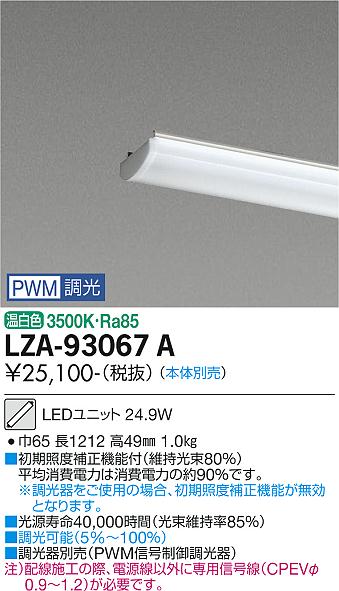 ダイコー（DAIKO）ランプ類 LZA-93067A