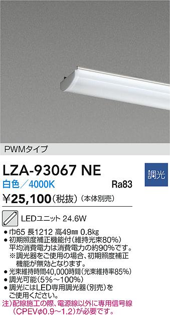ダイコー（DAIKO）ランプ類 LZA-93067NE