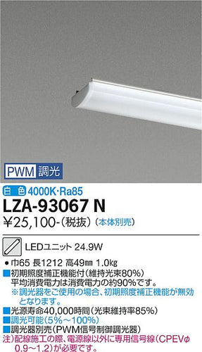 ダイコー（DAIKO）ランプ類 LZA-93067N