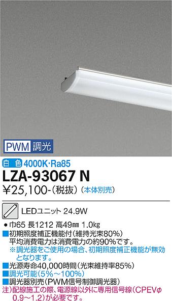 ダイコー（DAIKO）ランプ類 LZA-93067N