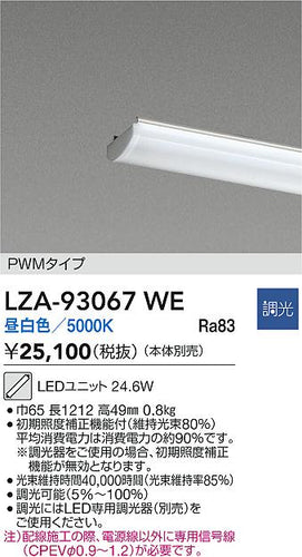 ダイコー（DAIKO）ランプ類 LZA-93067WE