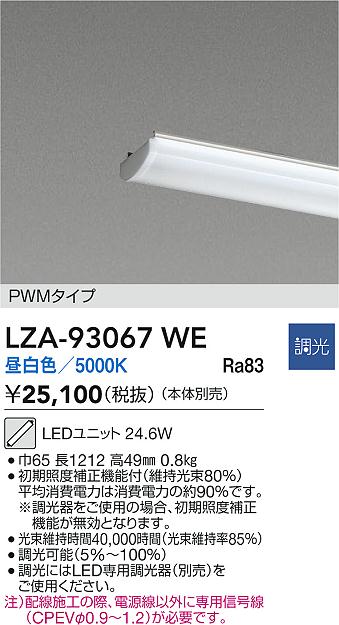 ダイコー（DAIKO）ランプ類 LZA-93067WE