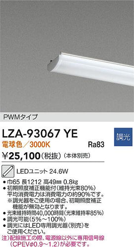 ダイコー（DAIKO）ランプ類 LZA-93067YE