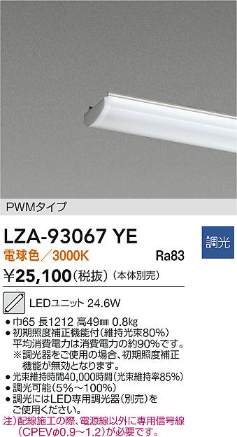 ダイコー（DAIKO）ランプ類 LZA-93067YE