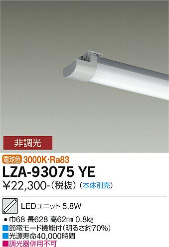 ダイコー（DAIKO）ランプ類 LZA-93075YE