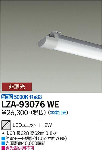 ダイコー（DAIKO）ランプ類 LZA-93076WE