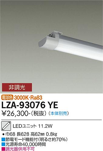 ダイコー（DAIKO）ランプ類 LZA-93076YE