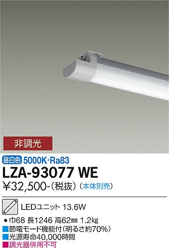 ダイコー（DAIKO）ランプ類 LZA-93077WE