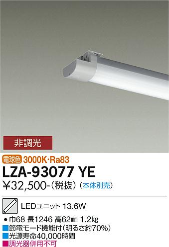 ダイコー（DAIKO）ランプ類 LZA-93077YE