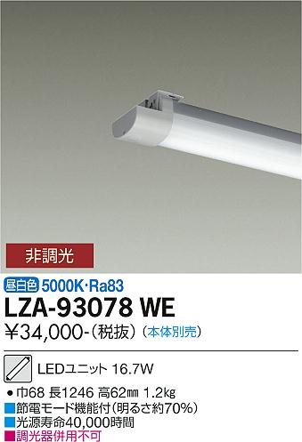 ダイコー（DAIKO）ランプ類 LZA-93078WE