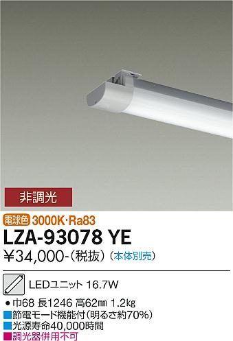 ダイコー（DAIKO）ランプ類 LZA-93078YE