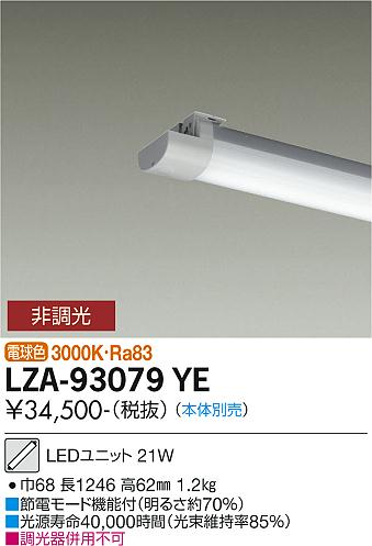 ダイコー（DAIKO）ランプ類 LZA-93079YE